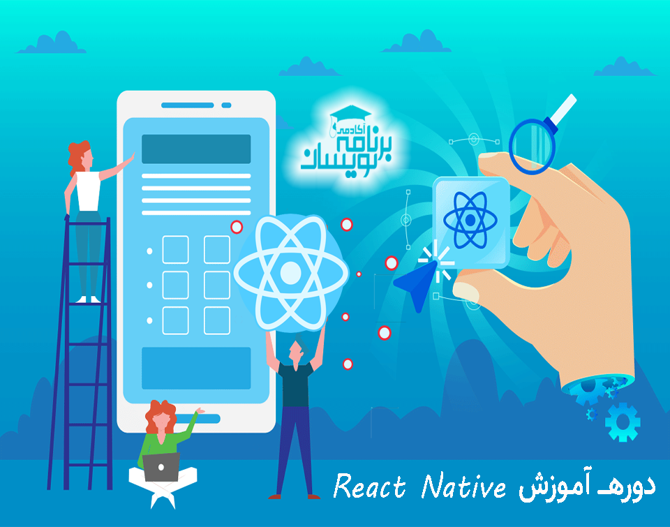 دوره جامع آموزش React Native